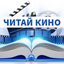 Литература и кино проект по литературе